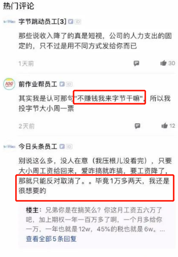 字节跳动将取消大小周,加班要打申请!此前1/3员工不同意,有人担心“一年少赚近10万”插图2 字节跳动将取消大小周,加班要打申请!此前1/3员工不同意,有人担心“一年少赚近10万”插图2