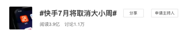 字节跳动将取消大小周,加班要打申请!此前1/3员工不同意,有人担心“一年少赚近10万”插图3 字节跳动将取消大小周,加班要打申请!此前1/3员工不同意,有人担心“一年少赚近10万”插图3