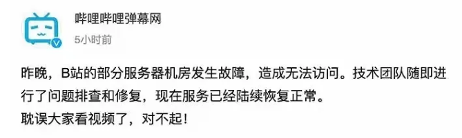 B站崩了上热搜,“小破站”发生什么事了?插图4 B站崩了上热搜,“小破站”发生什么事了?插图4